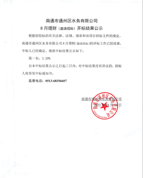 8月理財開標結果公示.png