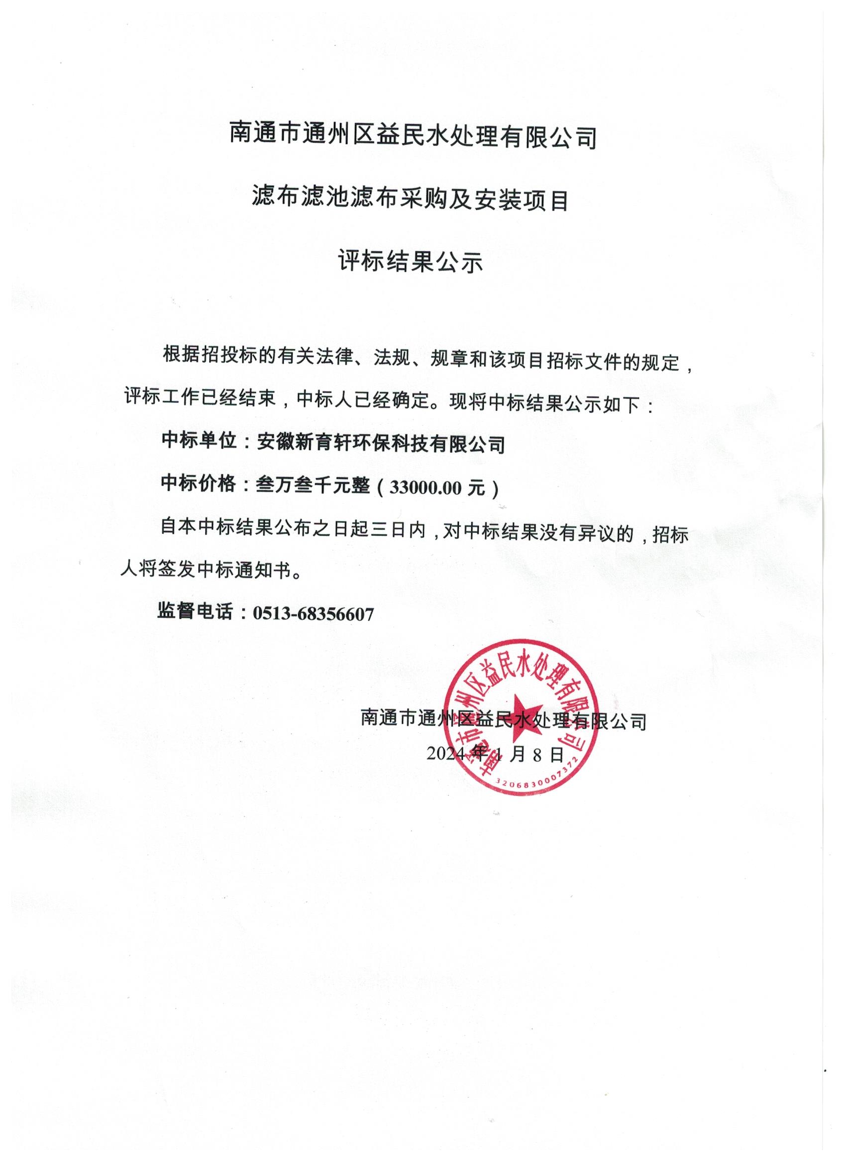 評標結(jié)果公示.jpeg